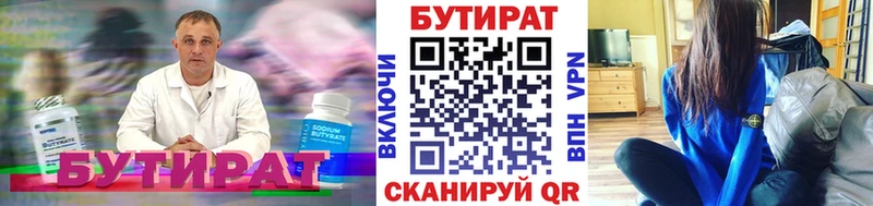 Бутират бутандиол  Нижняя Тура 